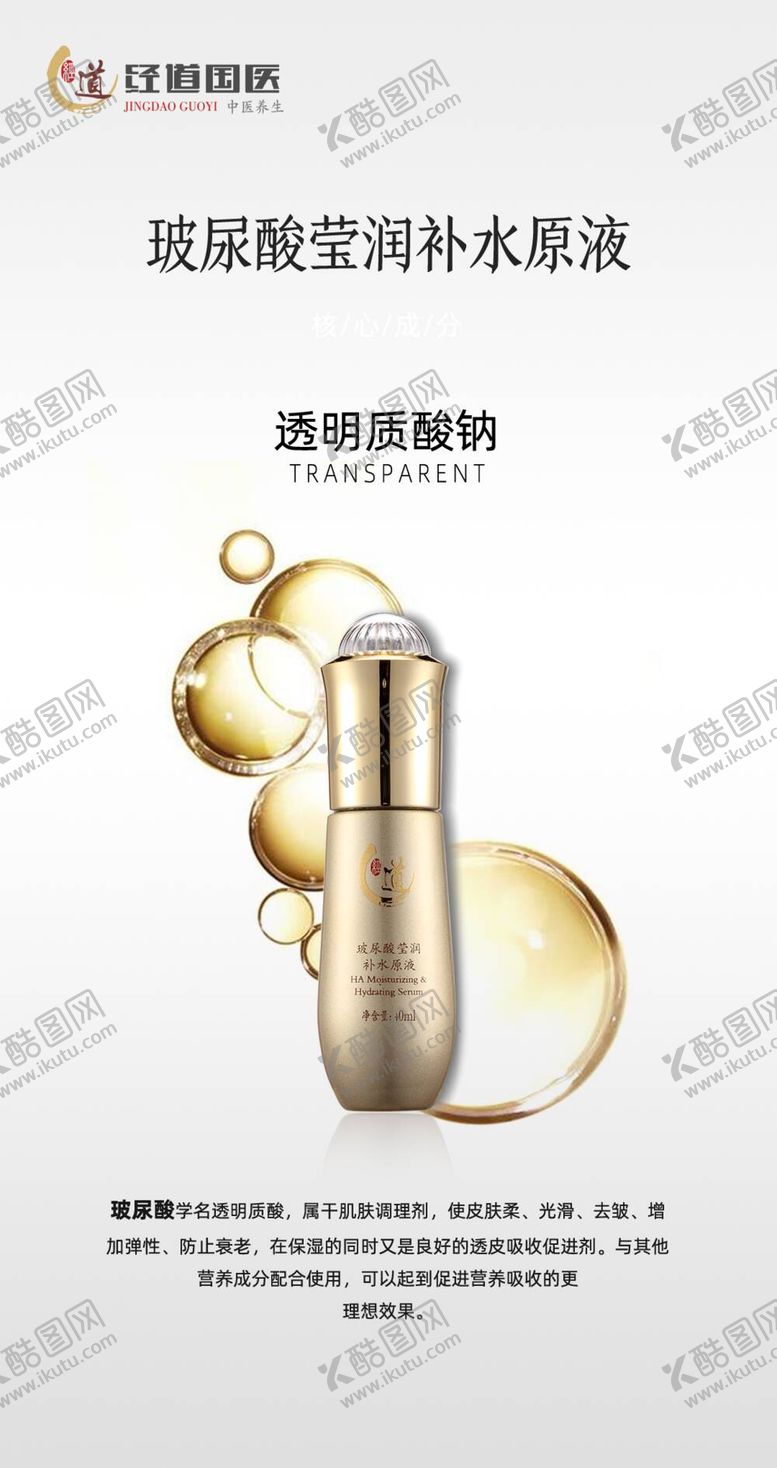 编号：70598309140331428694【酷图网】源文件下载-补水原液