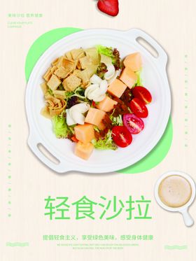 轻食主义海报