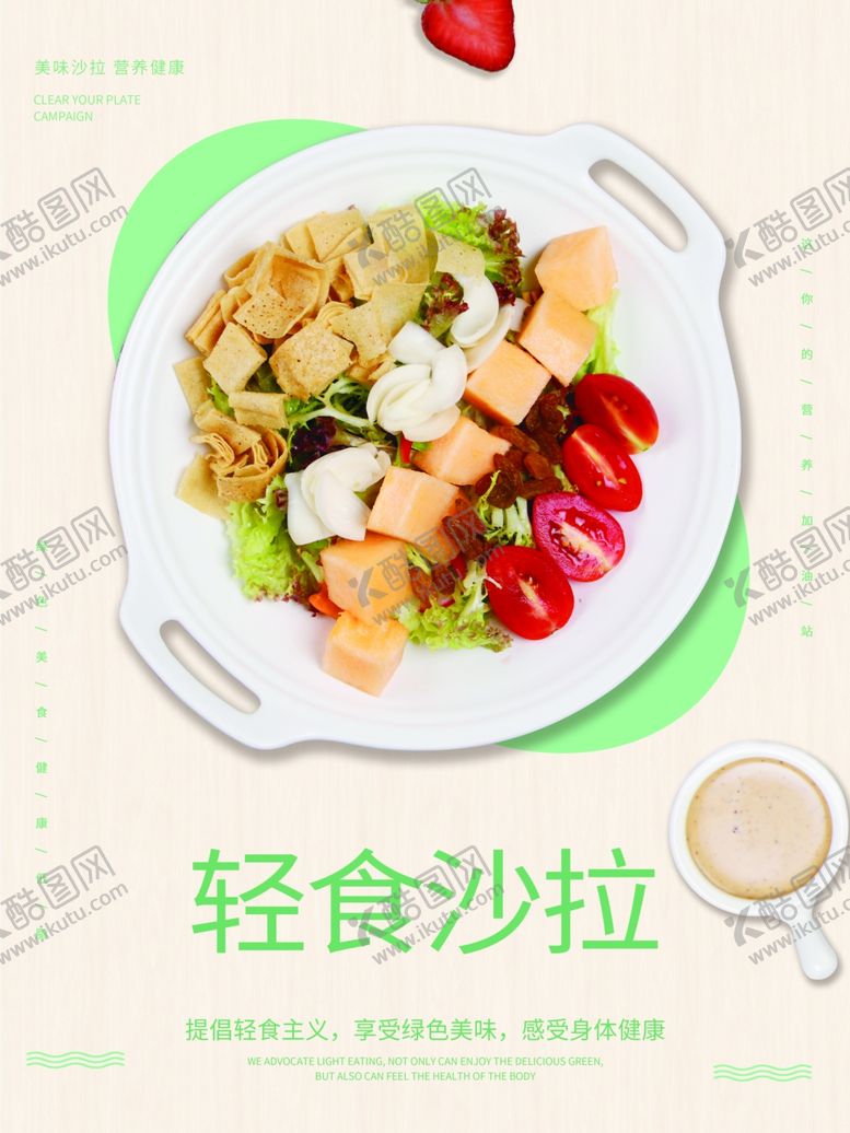 编号：45558812091550424815【酷图网】源文件下载-轻食主义海报