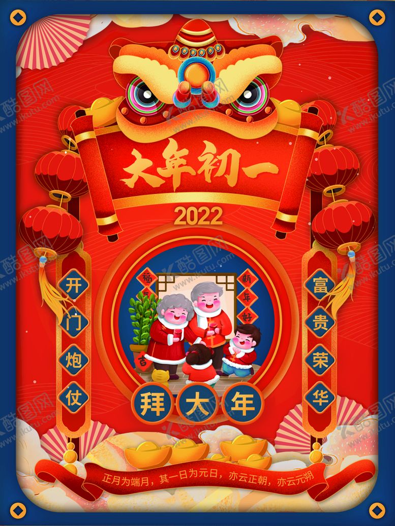 编号：90514309241759052901【酷图网】源文件下载-大年初一