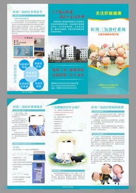 医院三折页
