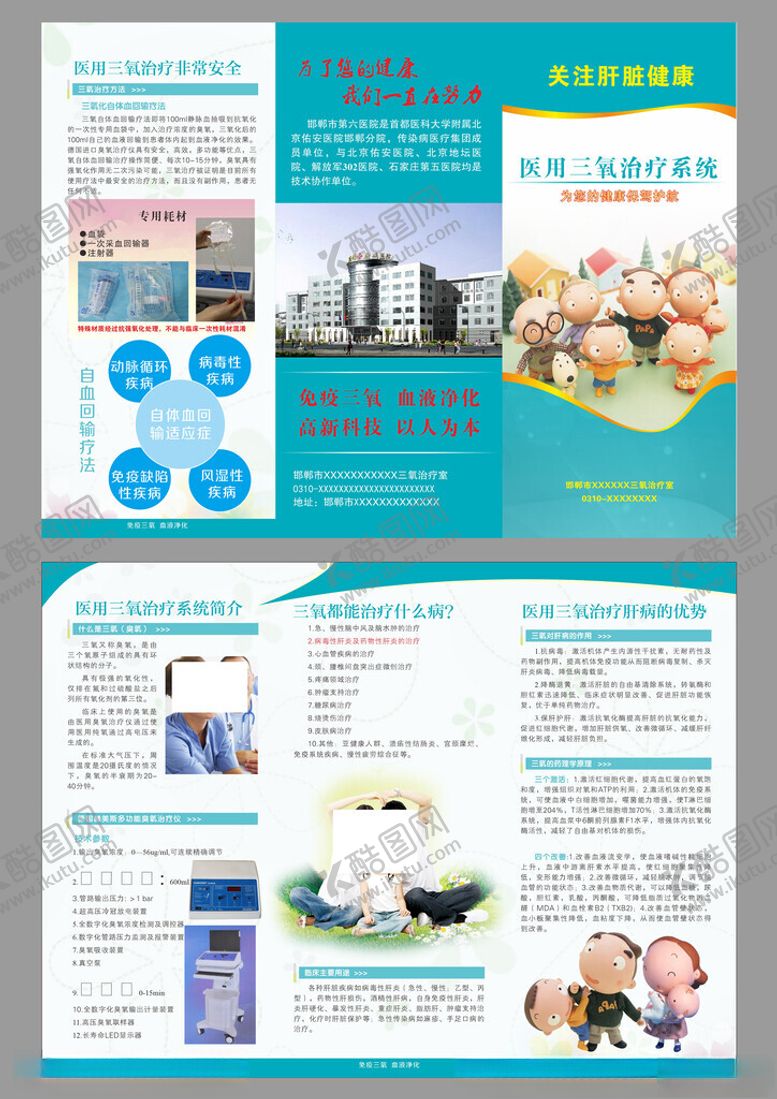编号：42495309211814374978【酷图网】源文件下载-医院三折页