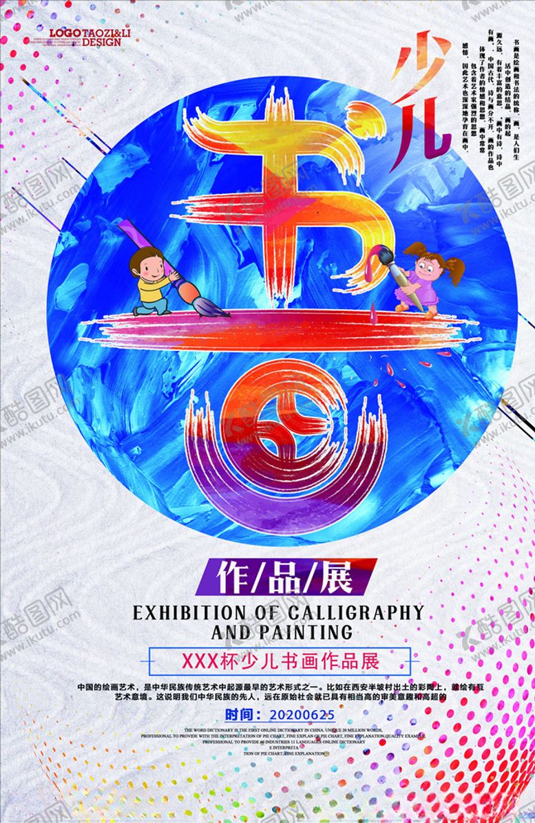编号：13959505190754509789【酷图网】源文件下载-艺术展