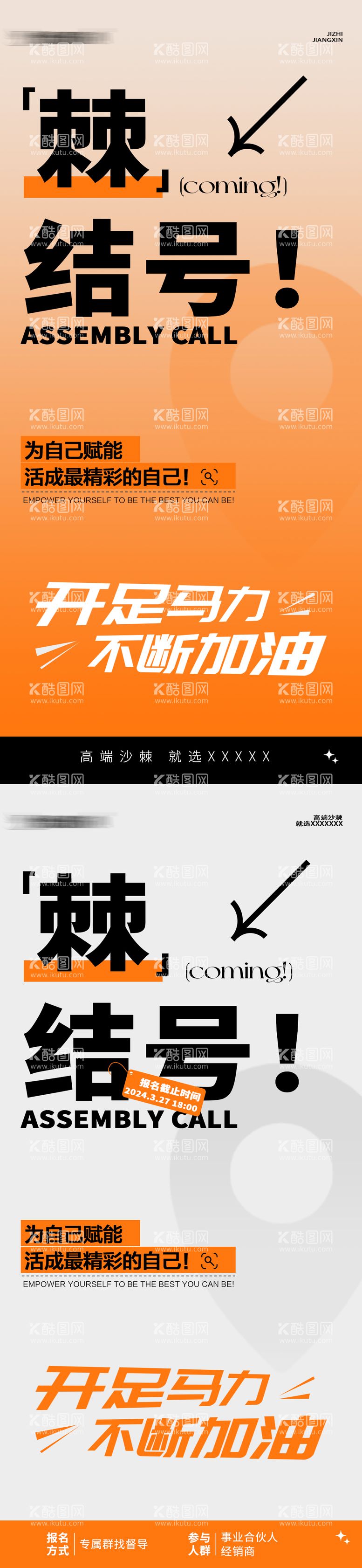 编号：95545711290507434561【酷图网】源文件下载-集结号文字海报