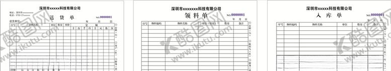 编号：54675609101349595485【酷图网】源文件下载-送货单入库单领料单