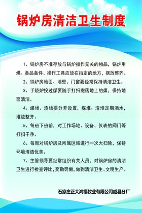 锅炉房八项制度