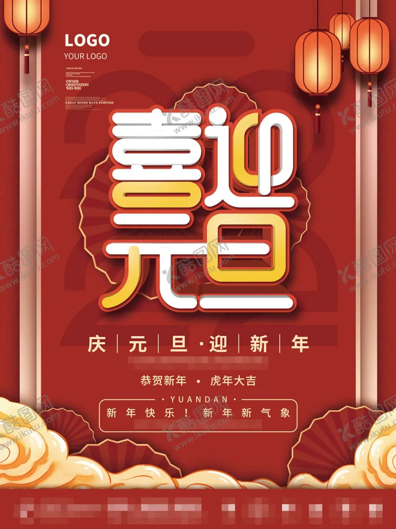 编号：45978610012223497316【酷图网】源文件下载-2022背景虎年春节背景海报