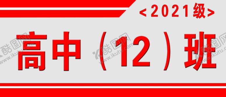 编号：62562301170757179338【酷图网】源文件下载-科室牌