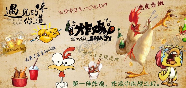 编号：76446105131854197981【酷图网】源文件下载-炸鸡