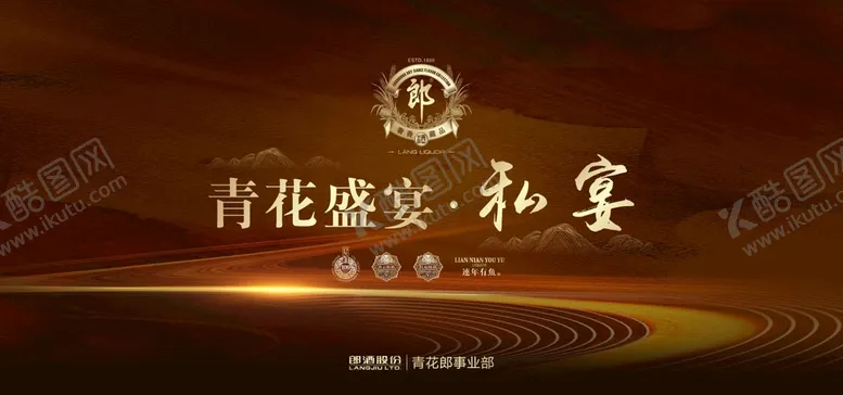 编号：72875311300244309848【酷图网】源文件下载-金色酒海报