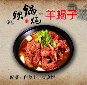 羊蝎子