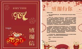 感谢信