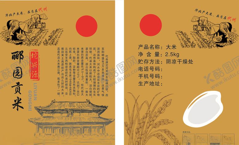 编号：72984905112058566076【酷图网】源文件下载-大米包装