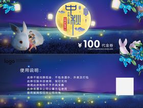 中秋礼券