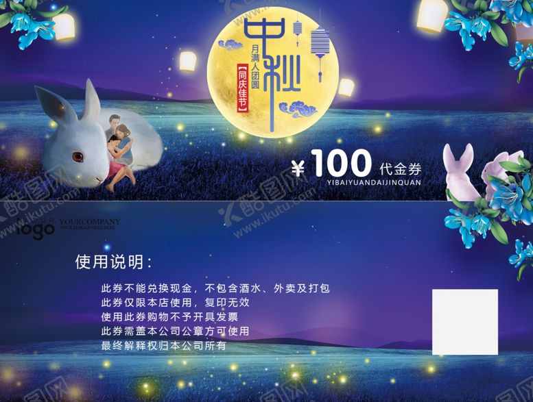 编号：13768105181711322009【酷图网】源文件下载-中秋礼券