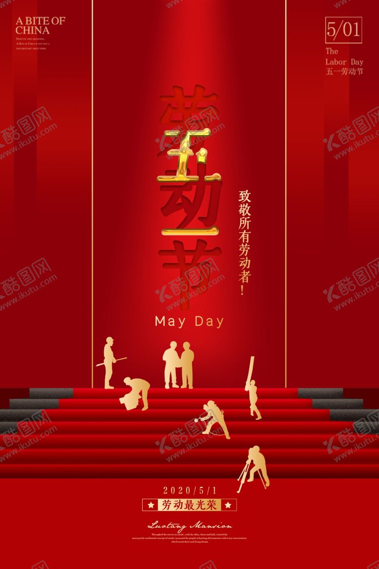 编号：42290709281952043272【酷图网】源文件下载-五一劳动节