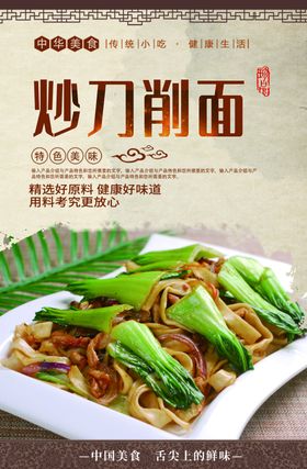 炒刀削面