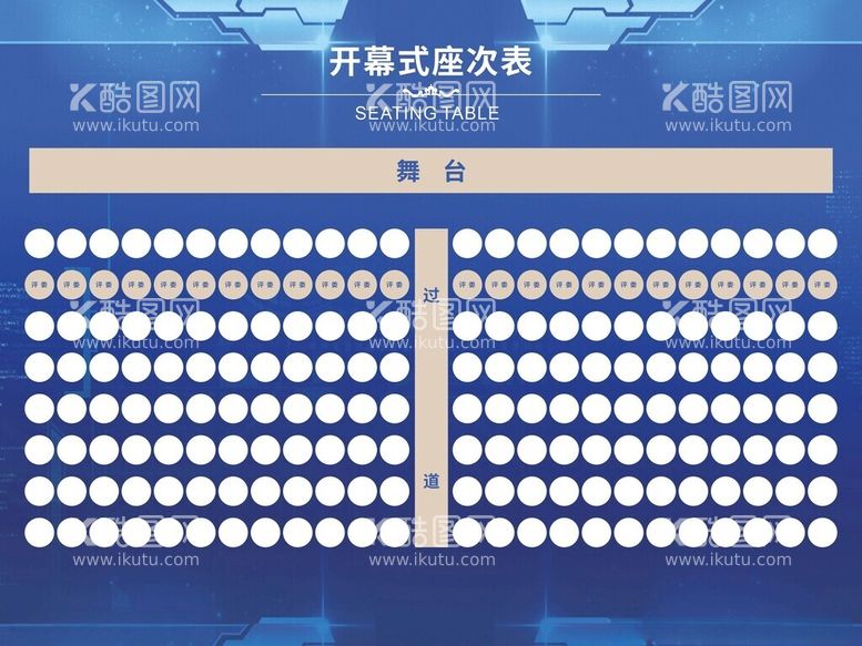 编号：95111911272302243549【酷图网】源文件下载-座次表开幕式背景