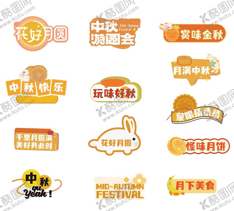 编号：51405708172321038707【酷图网】源文件下载-中秋节手举牌