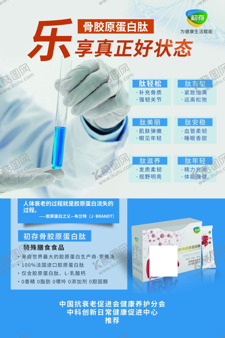 编号：93114802270456499206【酷图网】源文件下载-乐享真正好状小屋海报胶原蛋白