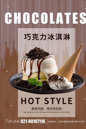 冰淇淋