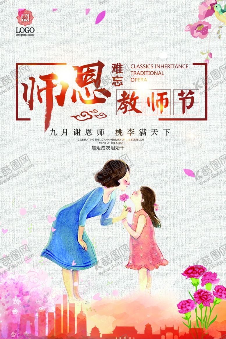 编号：58901507050041074263【酷图网】源文件下载-重阳节