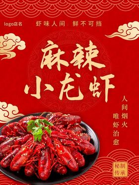 龙虾海报展架背景图案设计