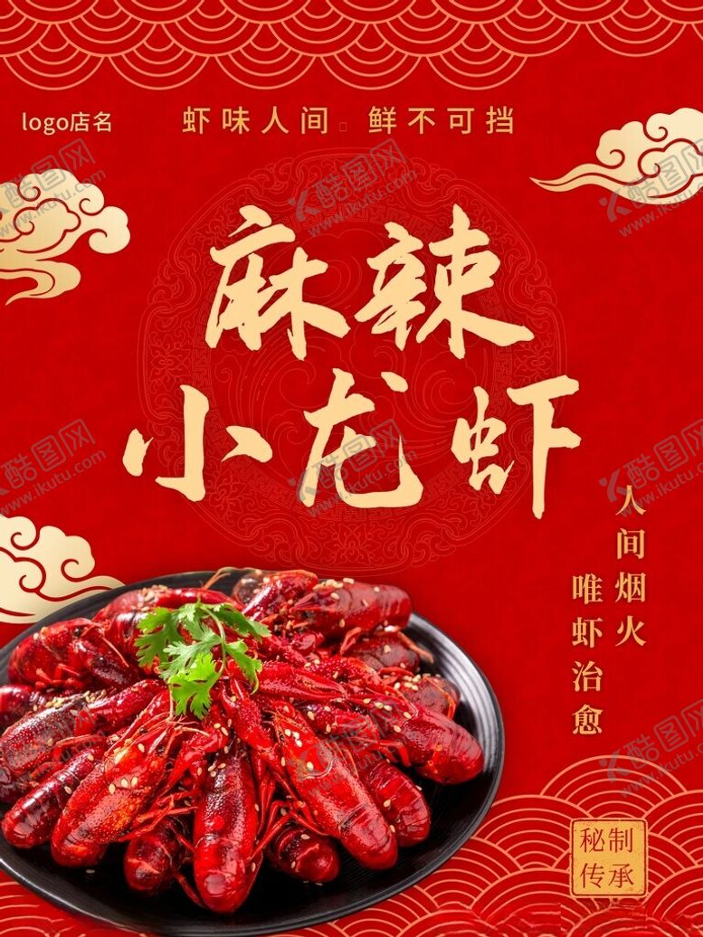 编号：69370205240711502229【酷图网】源文件下载-龙虾海报展架背景图案设计