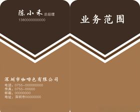 咖啡色名片