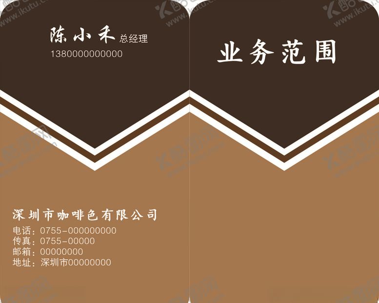 编号：95793205120615324049【酷图网】源文件下载-咖啡色名片