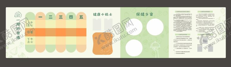 编号：39868401182235374526【酷图网】源文件下载-一周食谱 保健之窗