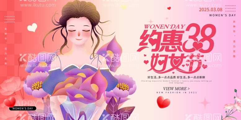 编号：14185803081557392106【酷图网】源文件下载-女神节