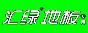 编号：76503810010257196523【酷图网】源文件下载-汇绿标