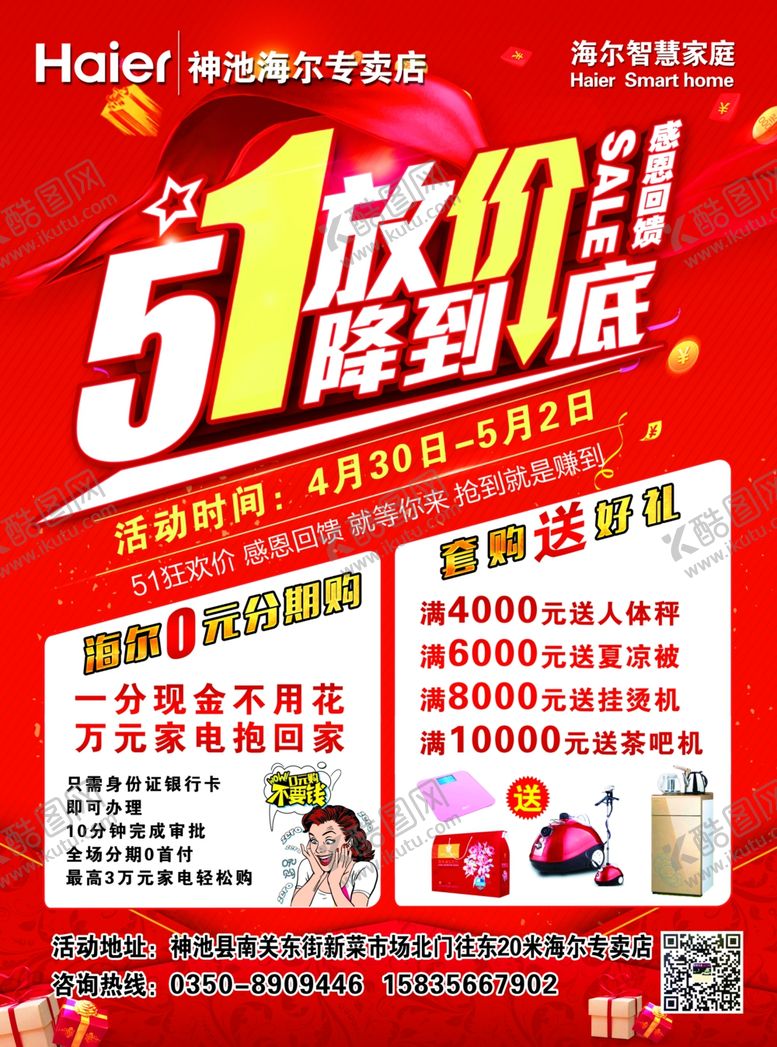 编号：54739810130915561404【酷图网】源文件下载-五一放假　一降到底
