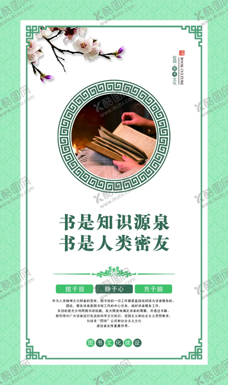 编号：23076201311758275730【酷图网】源文件下载-阅览室文化