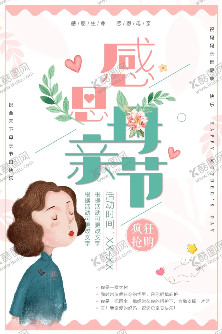 编号：91272106270753491424【酷图网】源文件下载-感恩母亲节