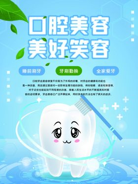 口腔美容