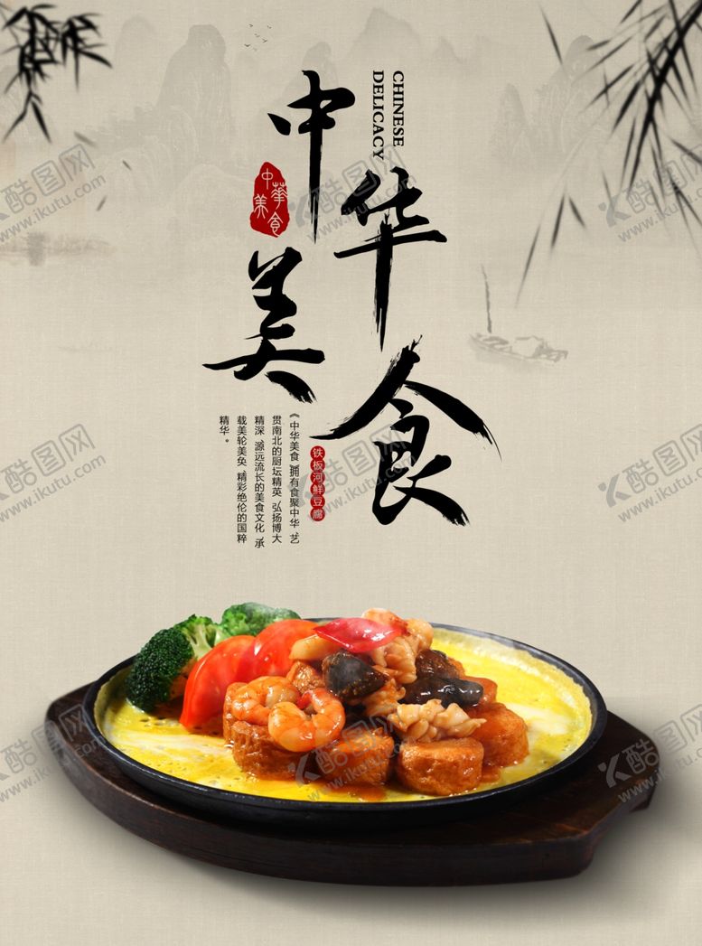 编号：55699407042144416623【酷图网】源文件下载-中华美食