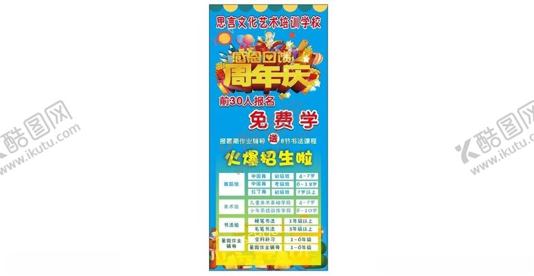 编号：86890911232018456580【酷图网】源文件下载-教育展架