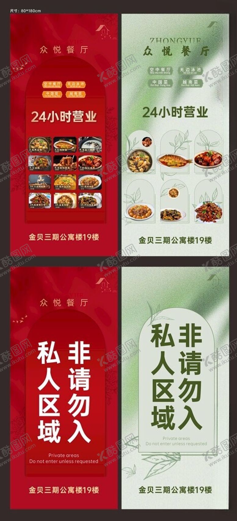 编号：91560109250659343239【酷图网】源文件下载-餐厅展架