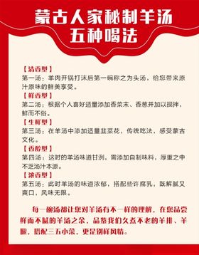羊汤展板五种喝法