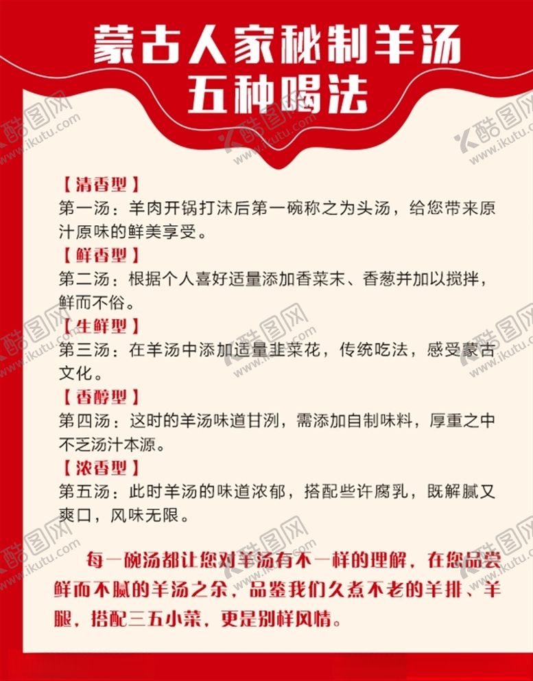 编号：39938807141501443250【酷图网】源文件下载-羊汤展板五种喝法