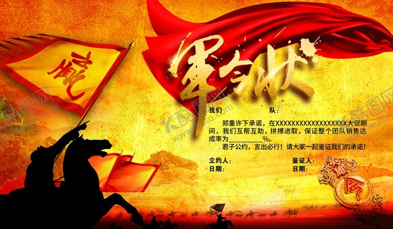 编号：55210505241549394329【酷图网】源文件下载-军令状海报