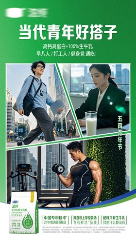 奶粉产品五四青年节海报
