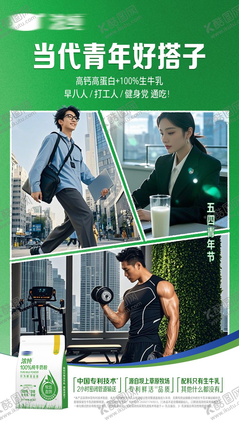 编号：92310604070215135944【酷图网】源文件下载-奶粉产品五四青年节海报