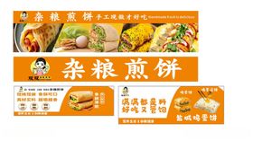杂粮煎饼