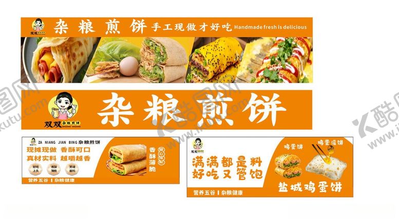编号：51506706011004244555【酷图网】源文件下载-杂粮煎饼