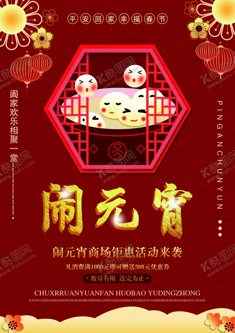编号：72286003132338313986【酷图网】源文件下载-闹元宵