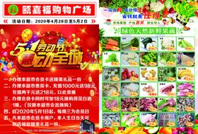 超市活动宣传单