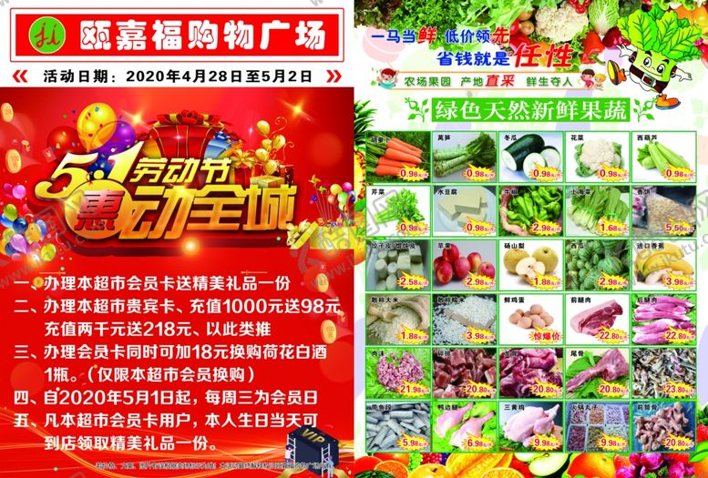 编号：97946210172015178427【酷图网】源文件下载-超市活动宣传单